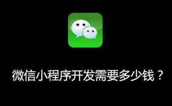 酒吧也越來越重視小程序的開發(fā)？