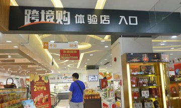 傳統(tǒng)外貿(mào)市場陷入瓶頸，跨境電商帶動其發(fā)展