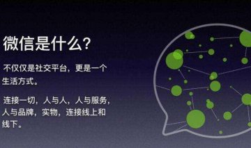 商家紛紛開(kāi)發(fā)微信小程序，難道只是空穴來(lái)風(fēng)？