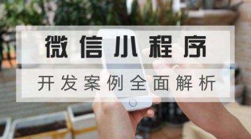 干貨：微信小程序如何做促銷(xiāo)活動(dòng)與推廣營(yíng)銷(xiāo)?