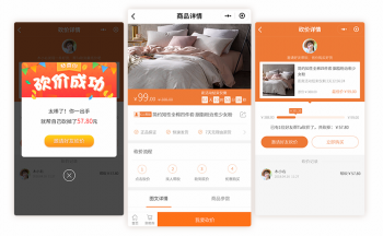 怎么做好微信小程序商城砍價(jià)活動(dòng)？