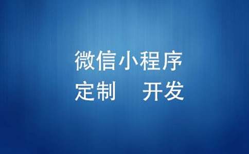 微信小程序