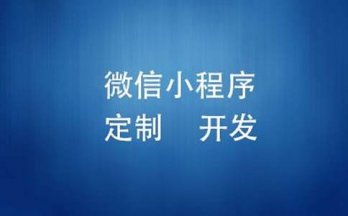 美妝行業(yè)為什么要開發(fā)小程序商城？